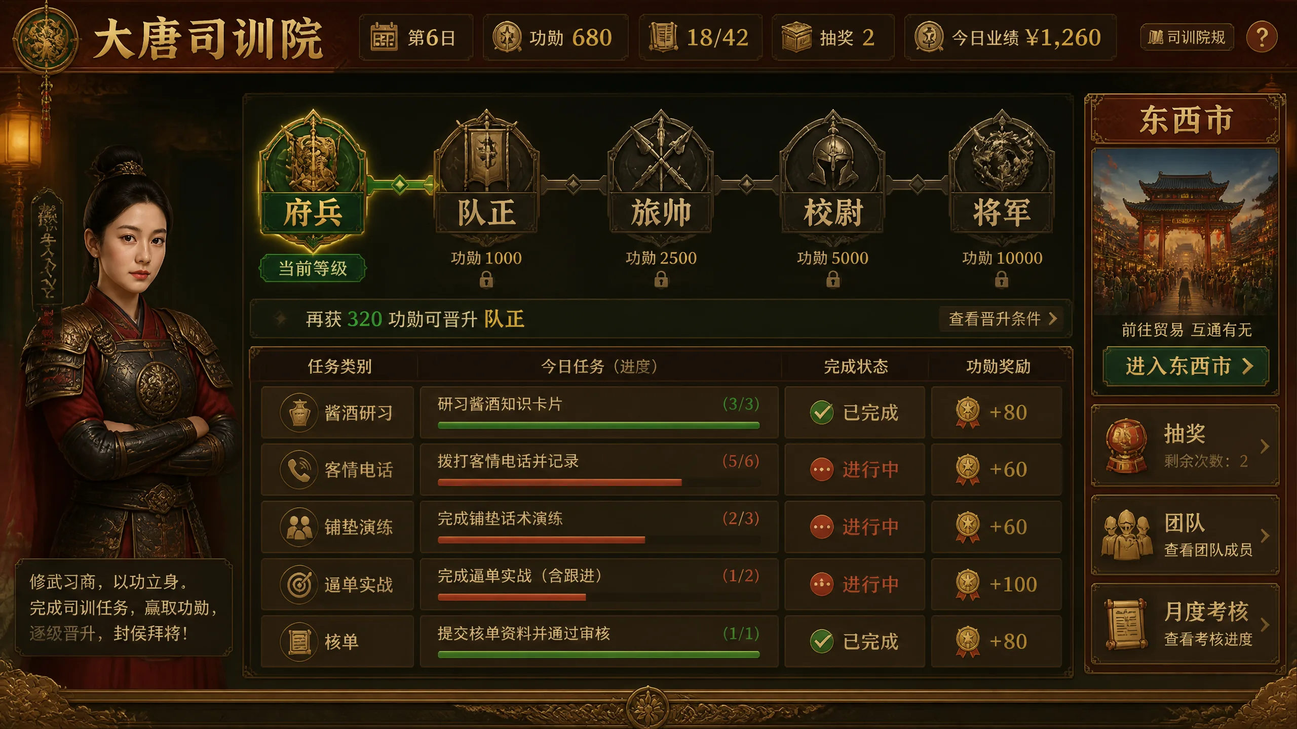 彬杉商学院武职晋升作战台